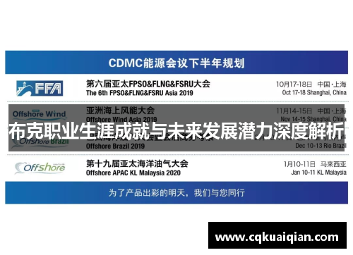 布克职业生涯成就与未来发展潜力深度解析
