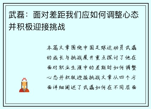 武磊：面对差距我们应如何调整心态并积极迎接挑战
