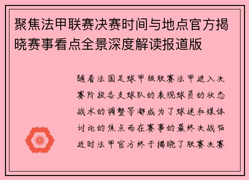 聚焦法甲联赛决赛时间与地点官方揭晓赛事看点全景深度解读报道版